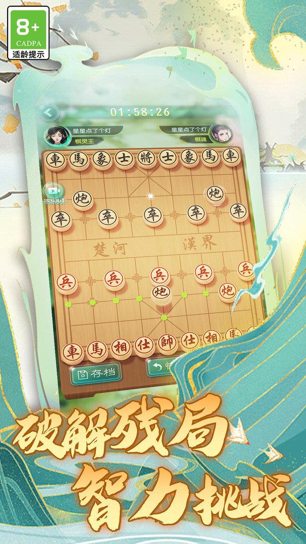 乐云象棋  v1.0图1