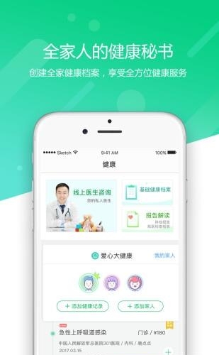 爱心云健康  v2.4.2图1