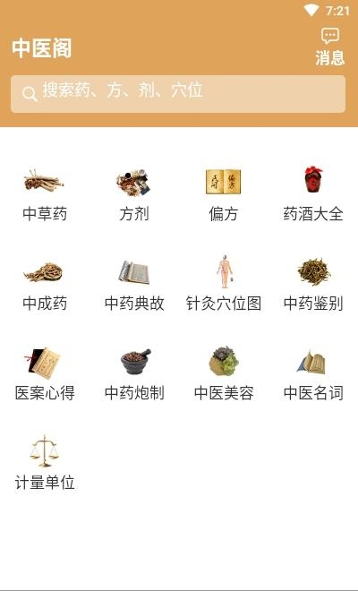 中医阁  v1.0.3图1