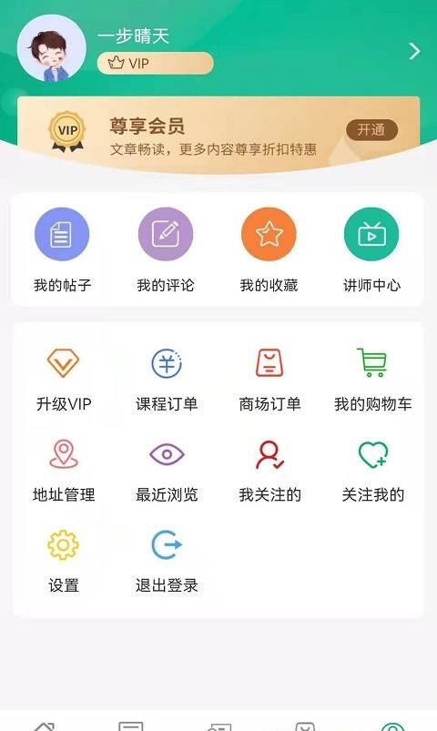 四君中医  v3.0.3图4