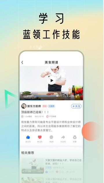 蓝领荟  v1.0.0图2