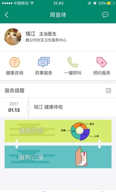 中国家医居民端  v3.7.1图3