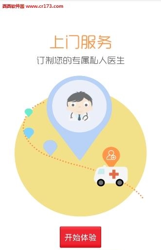 私人医生  v1.0.1图3