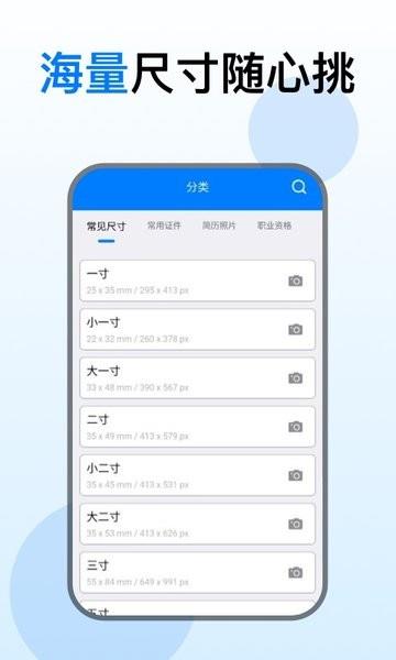 光谱证件照  v1.0.5图1