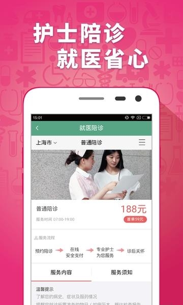 趣医院  v2.7.40图2