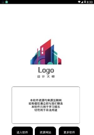 LOGO设计大师  v1.0图1