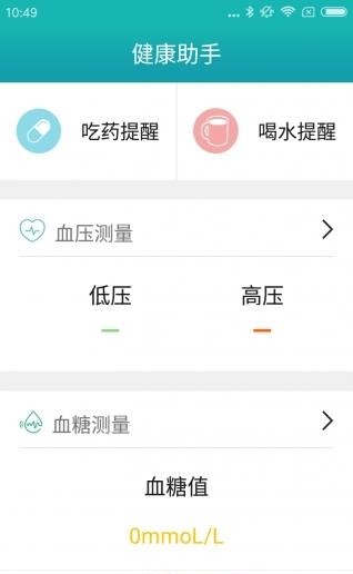 鼓捣健康  v1.0图3