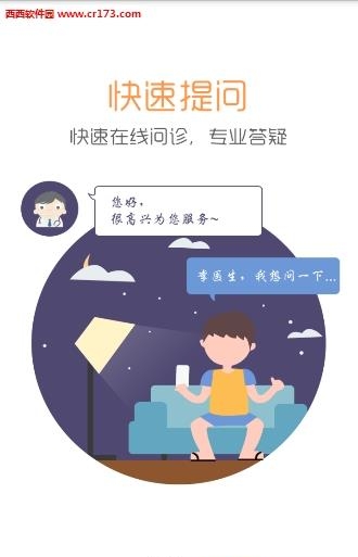 私人医生  v1.0.1图2