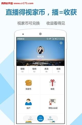 视家直播  v1.0.5图3