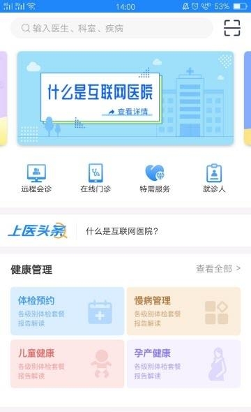 上医通  v2.0.0图1