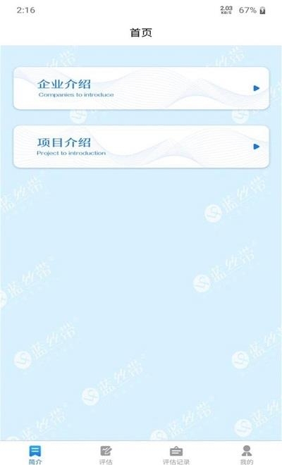 蓝评估  v1.0.0图1