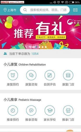 医佰康  v1.2.0图2