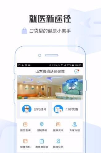 山东省妇幼保健院  v1.0.8图1