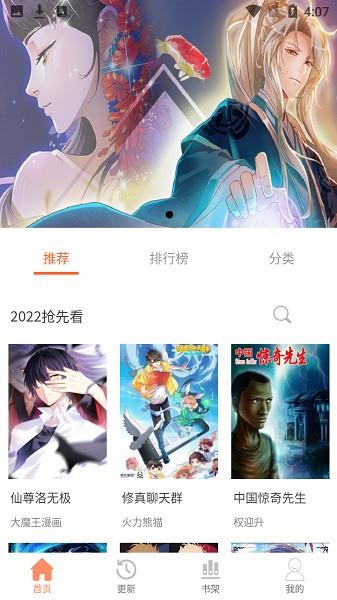 二次元漫画之家官方版  v1.1.0图3