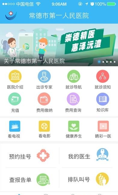 常德一医  v2.0.0图4