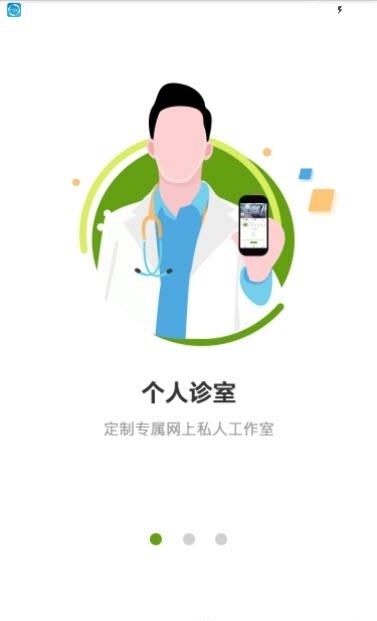 百姓医生医生端  v1.2.5图2