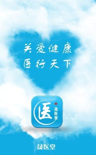 晟医堂  v1.6图4