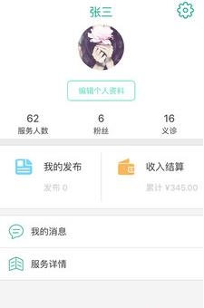 伊健康诊所  v1.0.0图2