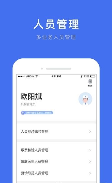 深圳医护  v1.12.0图4