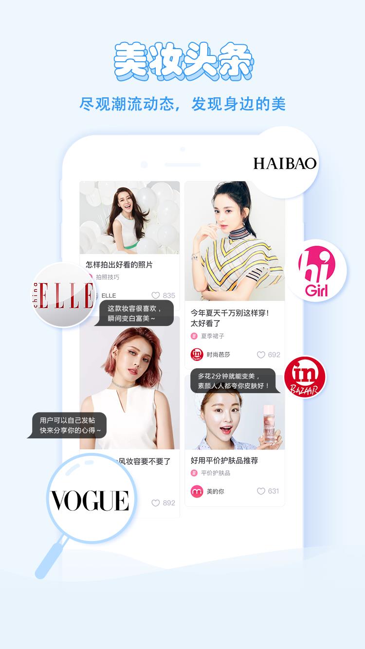 美的你  v4.12.3图2