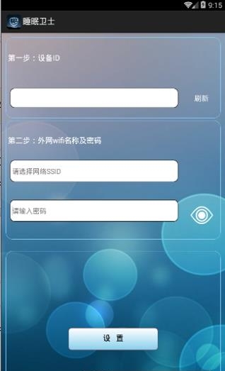 睡眠卫士  v3.0.11图2