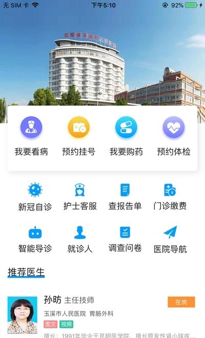 玉溪互联网医院  v1.0.0图2