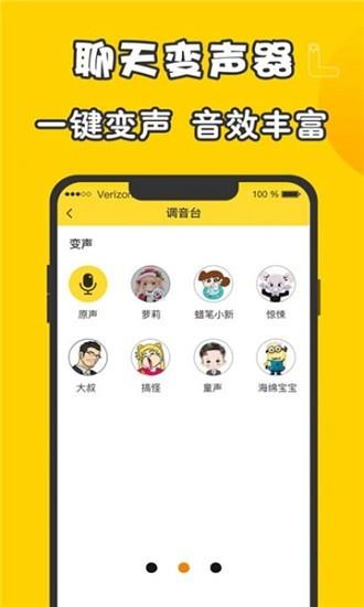 元神变声器  v1.0.0图1