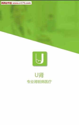 U肾  v2.0.2图1