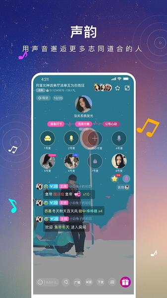 声韵语音  v1.0.2图3