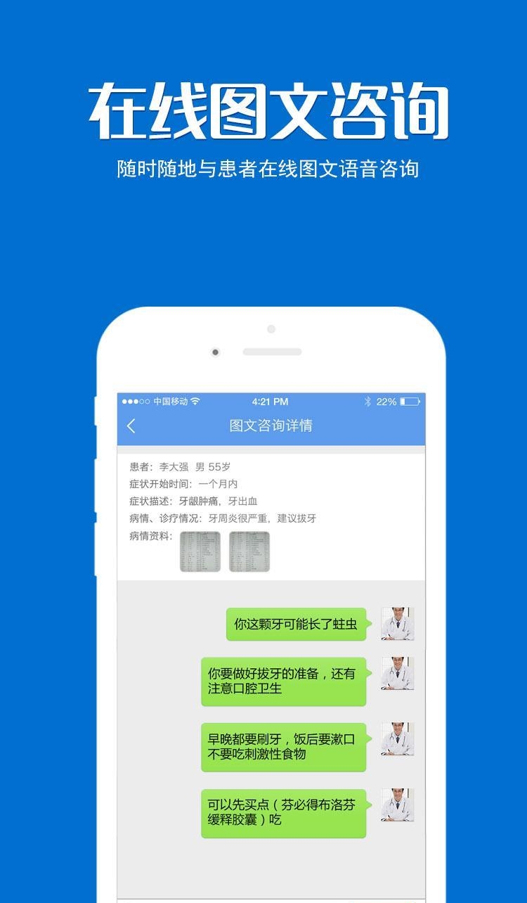 手机看病医生版