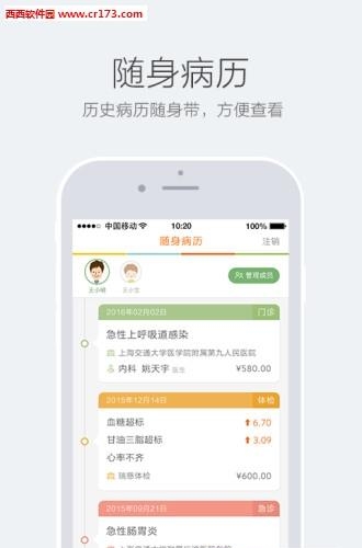 随身病历  v1.4.0图1