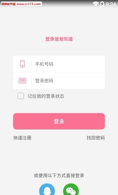 爸爸知道  v1.0.2图4