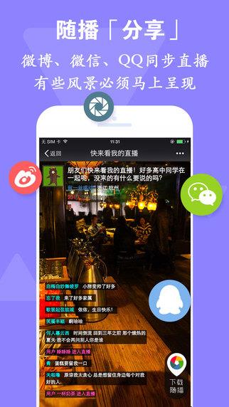 随播直播手机版  v4.2.35图3