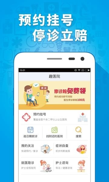 趣医院  v2.7.40图3