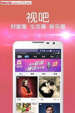 视吧直播最新版  v10.01图2