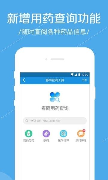 春雨医生医生版(春雨诊所)