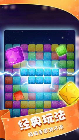 星星消灭术  v1.0.5图1