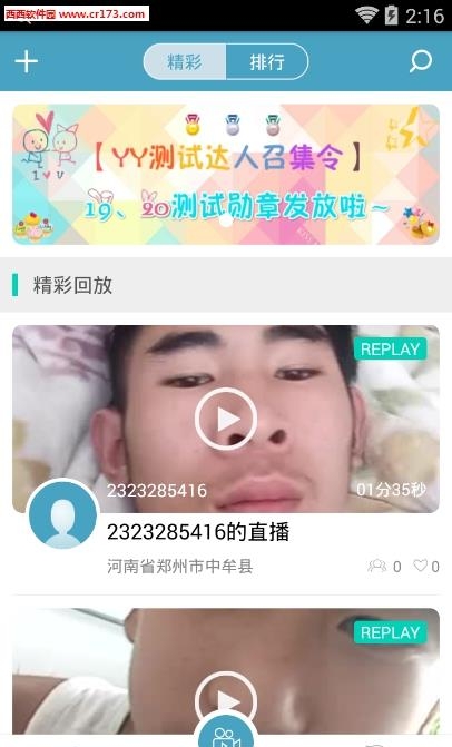 观看直播  v3.6.2图2