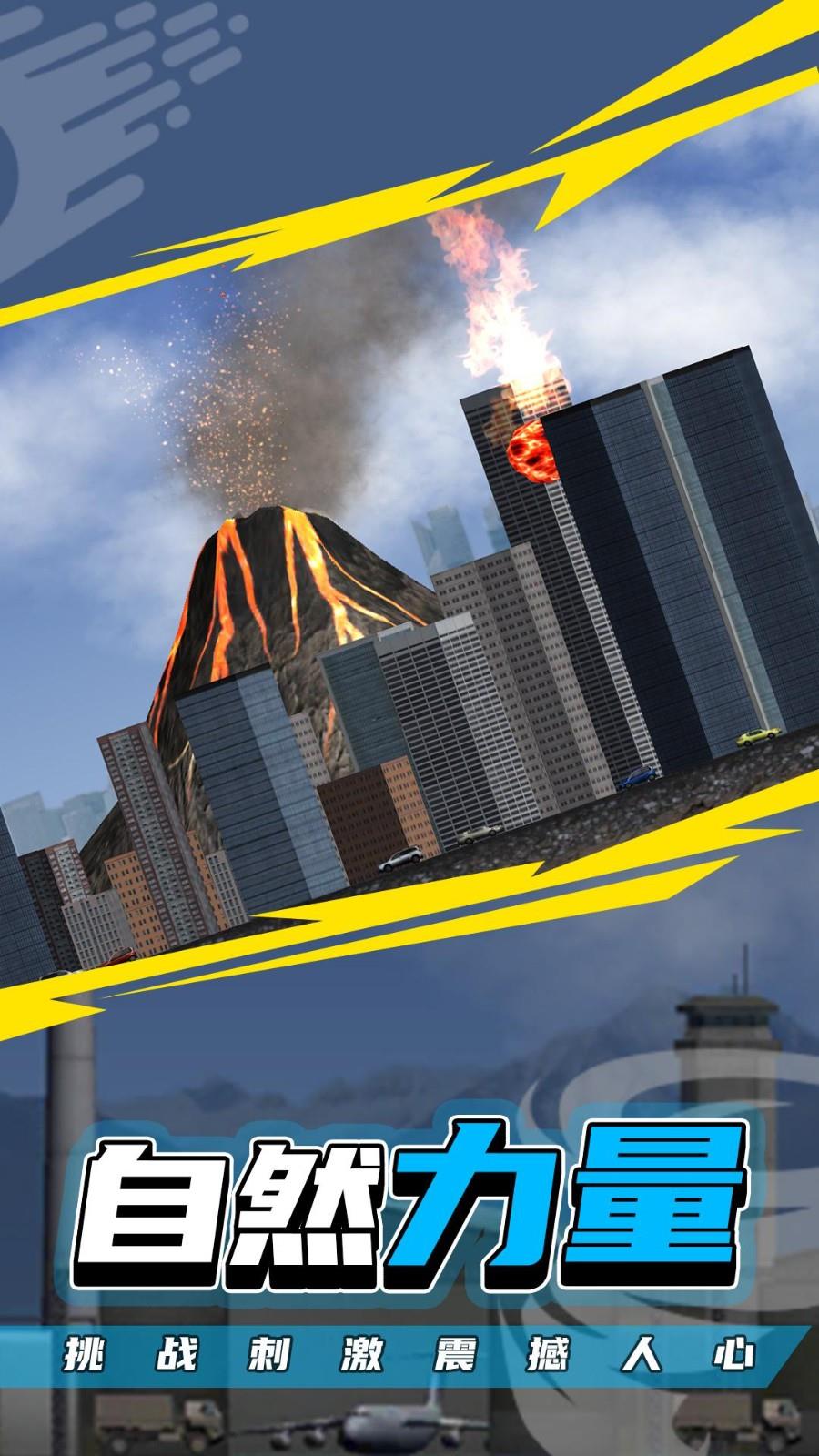 毁灭城市  v1.0.0图3