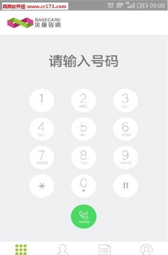 贝康咨询  v1.0图3