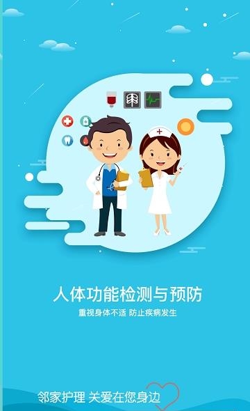 邻家护理  v2.08图4