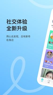 陌陌官网  v9.6.4图1