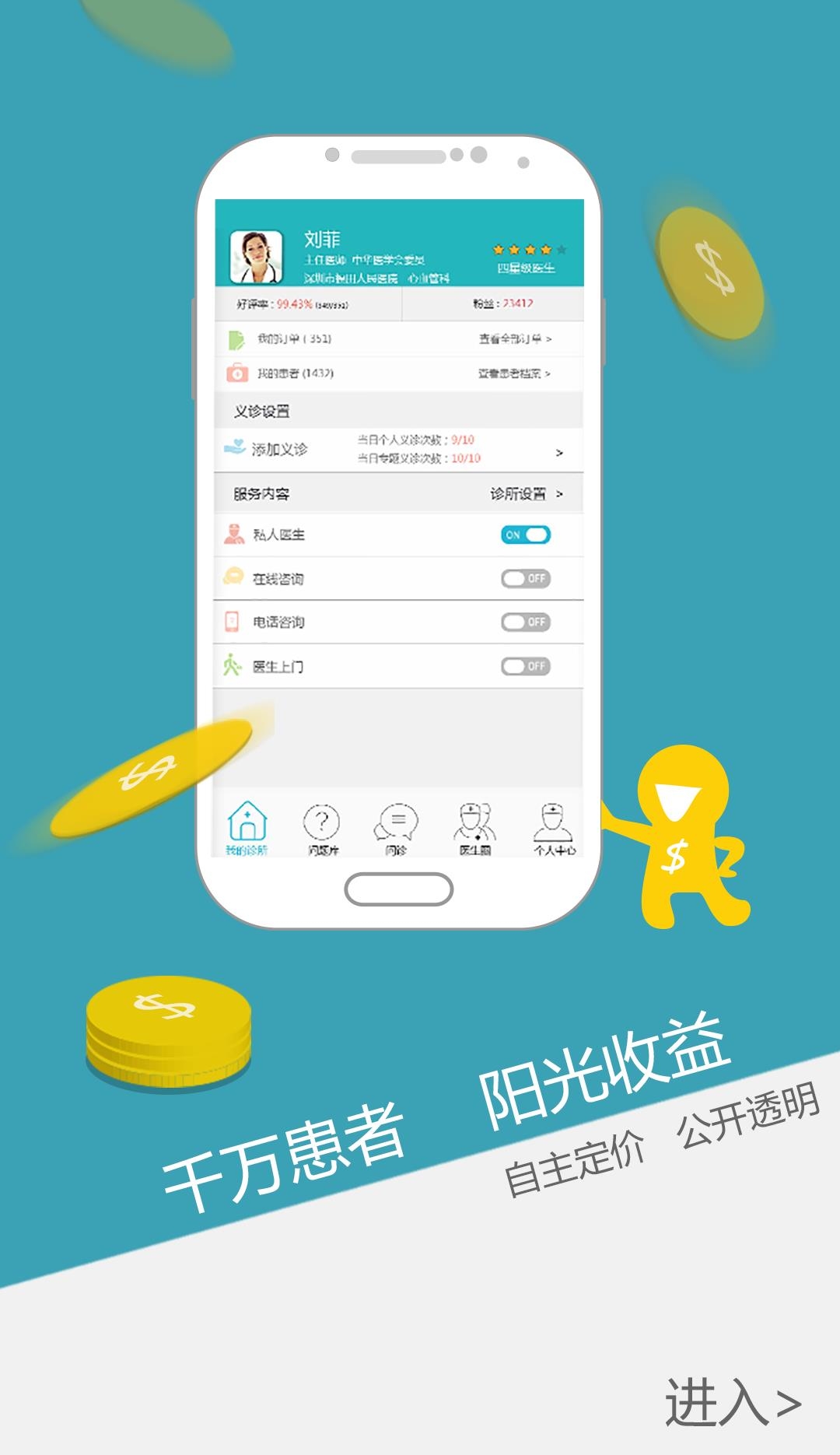 康美医生  v2.0.5图1