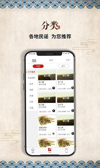 晋方言民歌最新版  v1.0.4图1