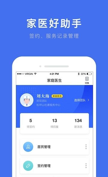 深圳医护  v1.12.0图3