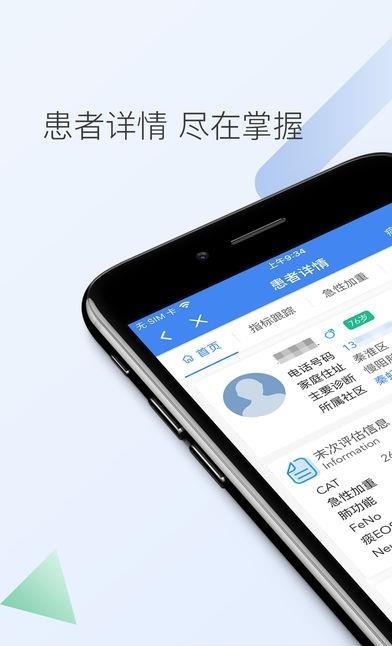 南京市立医护  v1.2.2图3