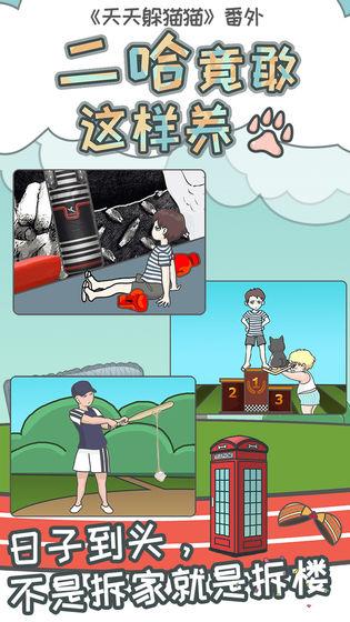 二哈竟敢这样养  v1.5.5图3