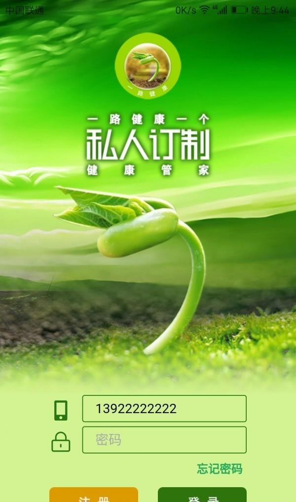 一路健康  v6.0.7图3