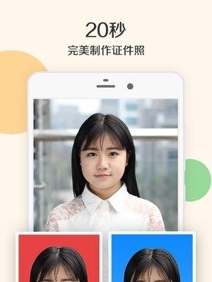 光影证件照手机版  v1.9.8图2