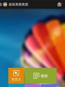 超级美颜美图  v4.1.4图1